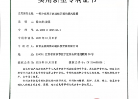 实用新型专利证书