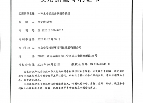 实用新型专利证书