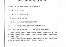 实用新型专利证书