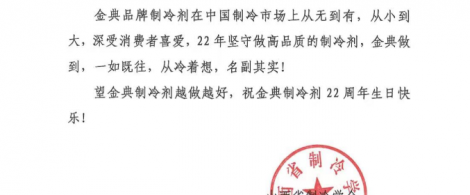 来自山西省制冷学会的一封贺信