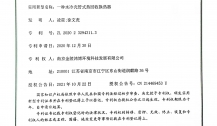 实用新型专利证书